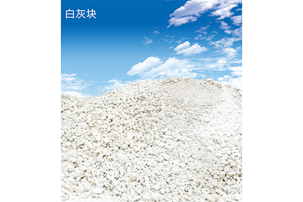 建筑用灰-白灰塊